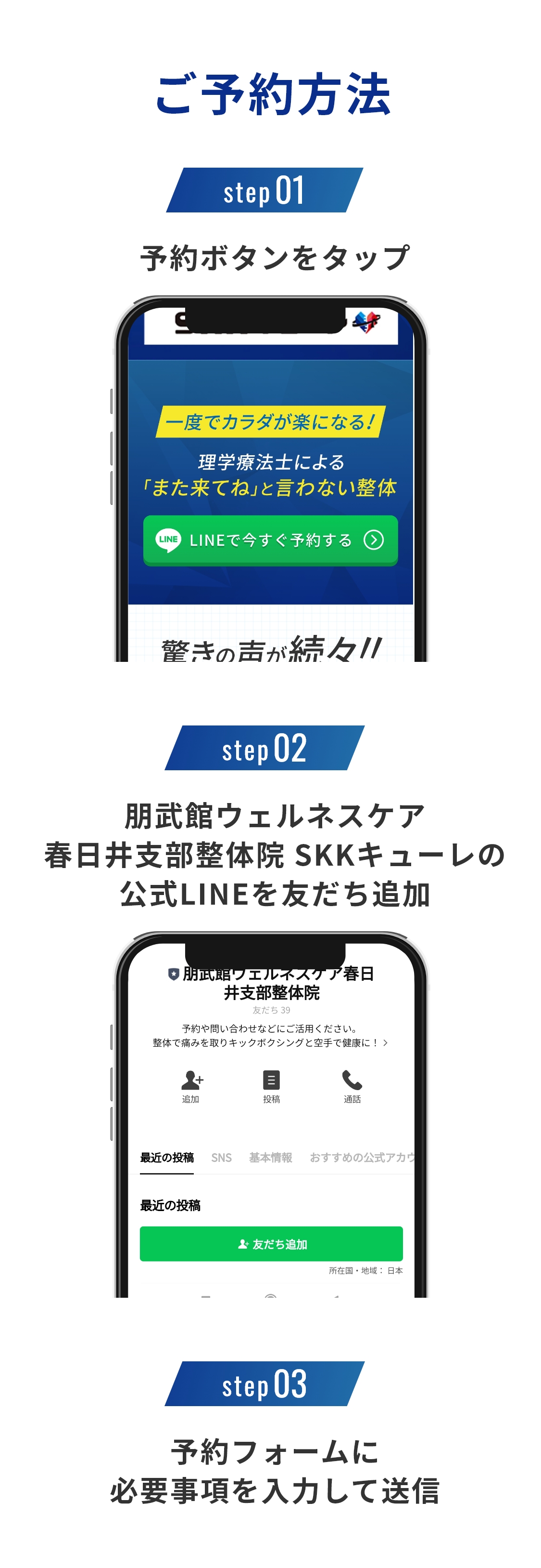 朋武館ウェルネスケア春日井支部整体院 SKKキューレ TOP